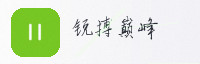 合作伙伴
